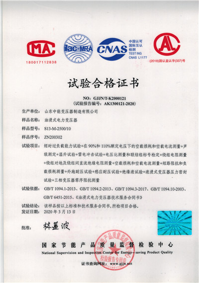 淮南S13油浸式变压器试验合格证书