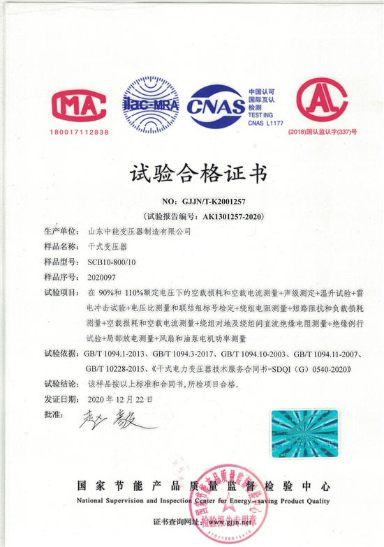 淮南SCB10干式变压器合格证书