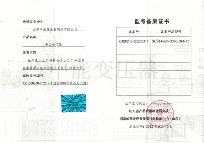 淮南SCB14干式变压器型号备案证书